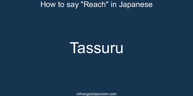 How to say "Reach" in Japanese tassuru