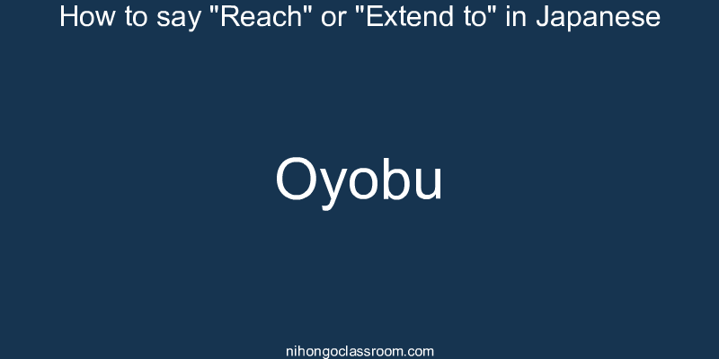 How to say "Reach" or "Extend to" in Japanese oyobu