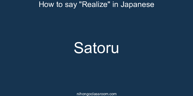 How to say "Realize" in Japanese satoru