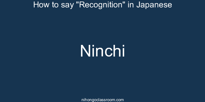 How to say "Recognition" in Japanese ninchi