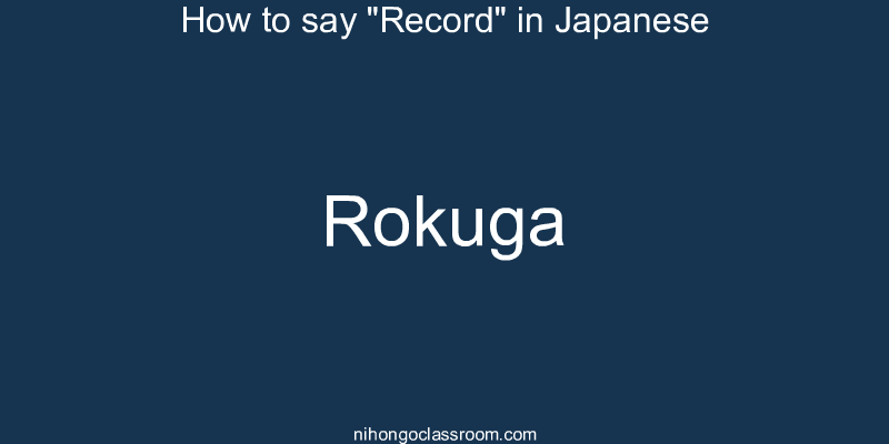 How to say "Record" in Japanese rokuga