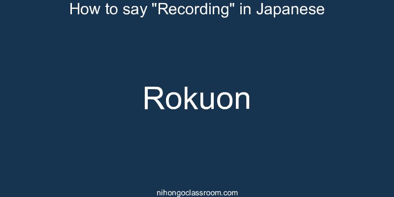 How to say "Recording" in Japanese rokuon