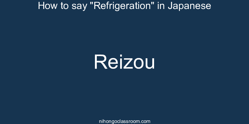 How to say "Refrigeration" in Japanese reizou