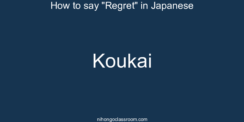How to say "Regret" in Japanese koukai