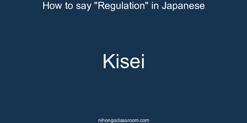 How to say "Regulation" in Japanese kisei