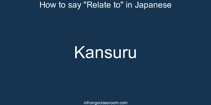 How to say "Relate to" in Japanese kansuru