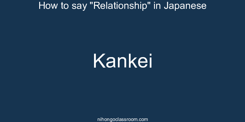 How to say "Relationship" in Japanese kankei