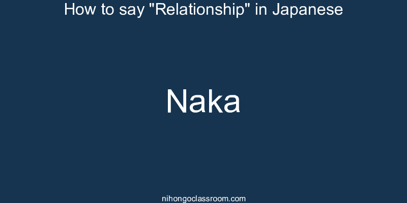 How to say "Relationship" in Japanese naka
