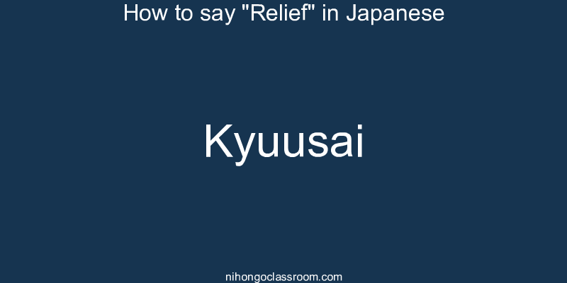 How to say "Relief" in Japanese kyuusai
