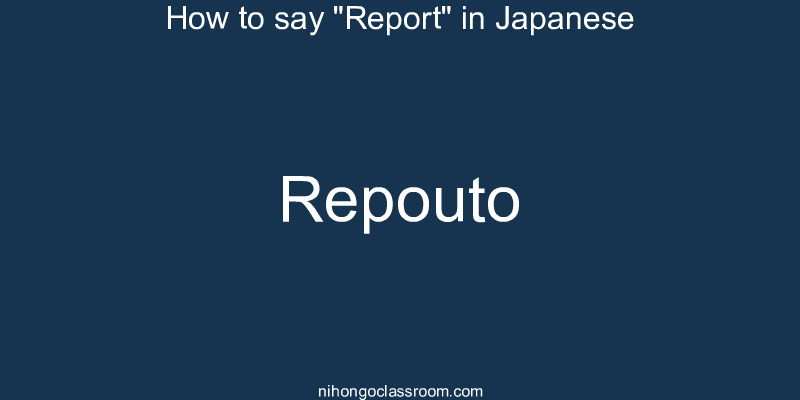 How to say "Report" in Japanese repouto