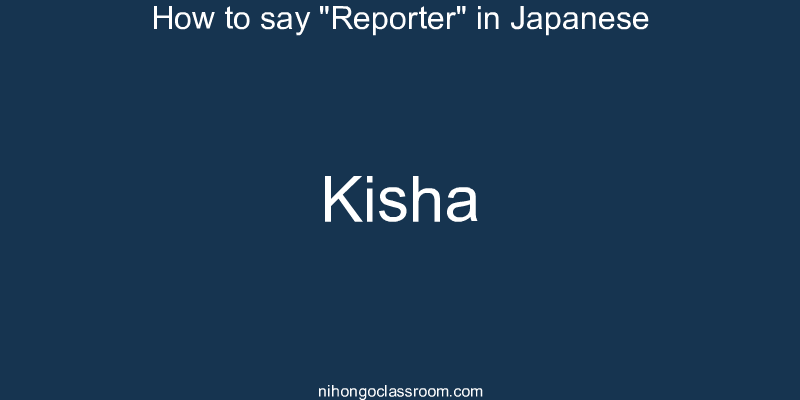 How to say "Reporter" in Japanese kisha