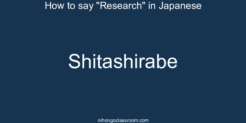 How to say "Research" in Japanese shitashirabe