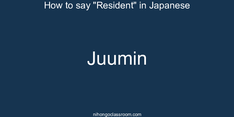 How to say "Resident" in Japanese juumin