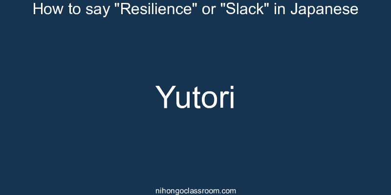 How to say "Resilience" or "Slack" in Japanese yutori