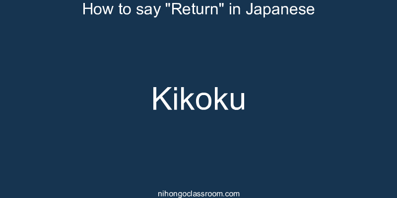 How to say "Return" in Japanese kikoku