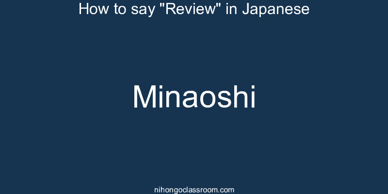 How to say "Review" in Japanese minaoshi