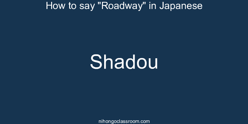 How to say "Roadway" in Japanese shadou