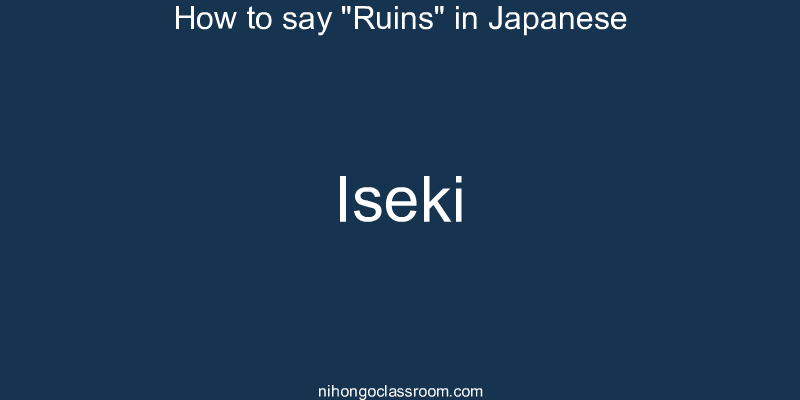 How to say "Ruins" in Japanese iseki