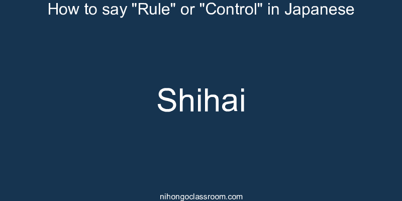 How to say "Rule" or "Control" in Japanese shihai