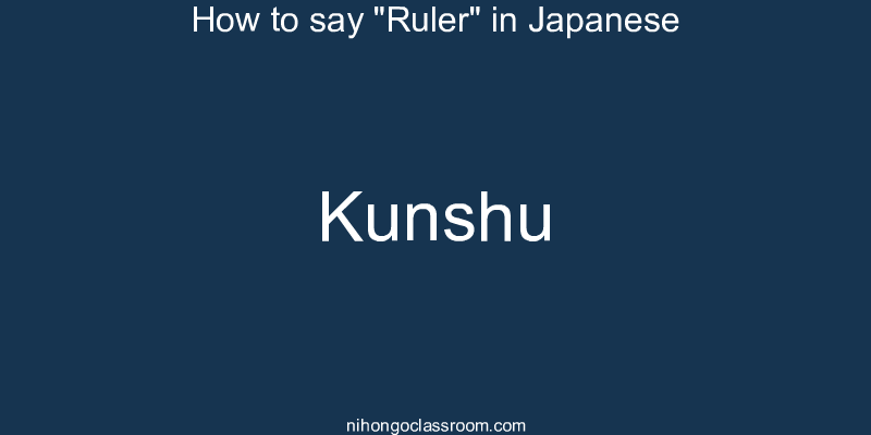 How to say "Ruler" in Japanese kunshu