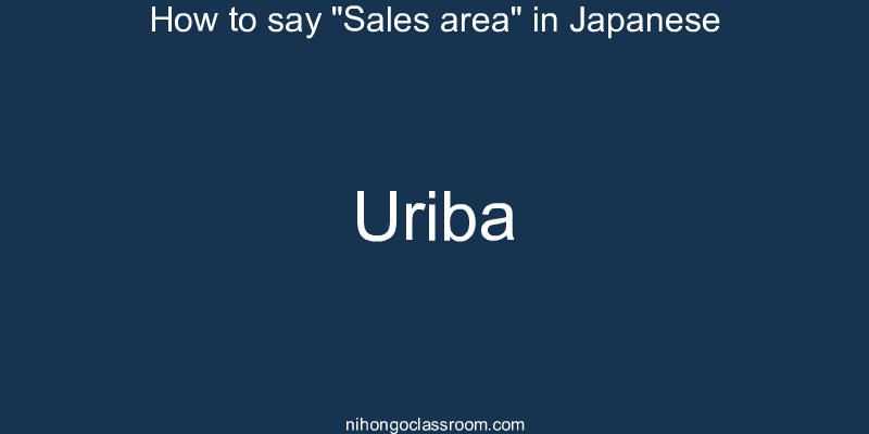 How to say "Sales area" in Japanese uriba