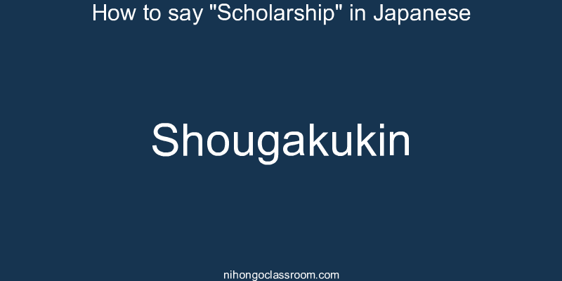 How to say "Scholarship" in Japanese shougakukin