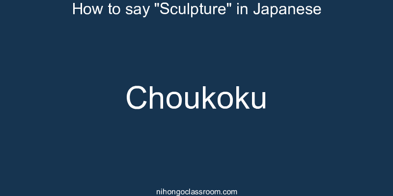 How to say "Sculpture" in Japanese choukoku