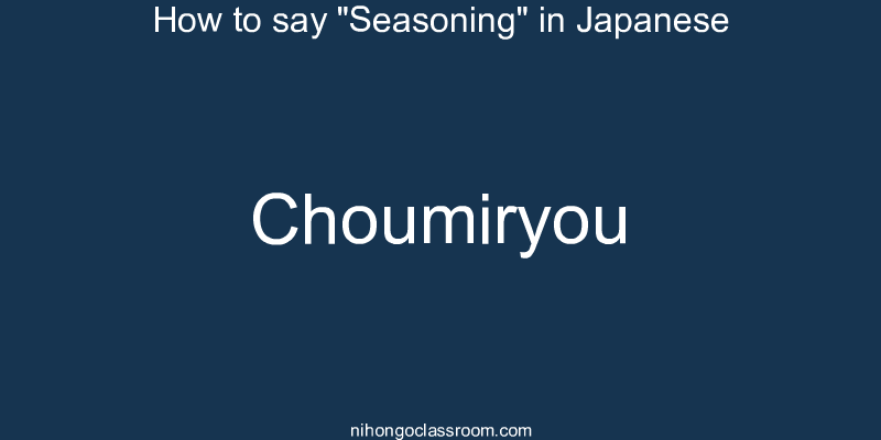 How to say "Seasoning" in Japanese choumiryou