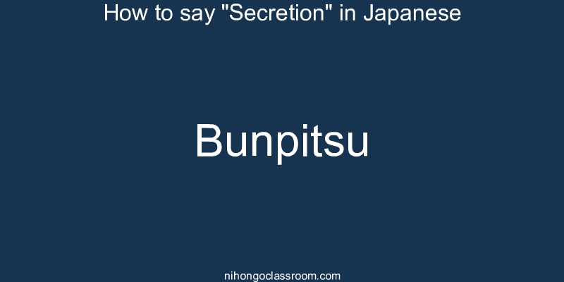 How to say "Secretion" in Japanese bunpitsu