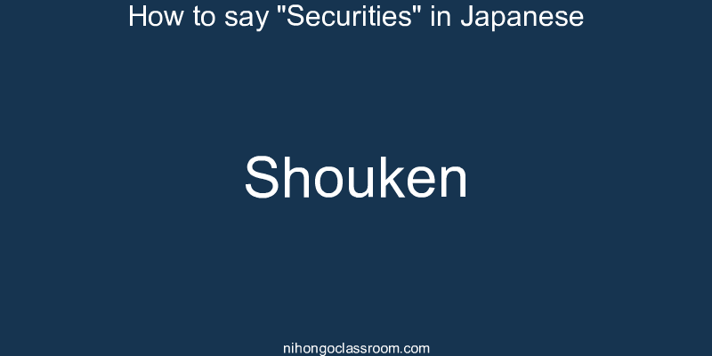 How to say "Securities" in Japanese shouken
