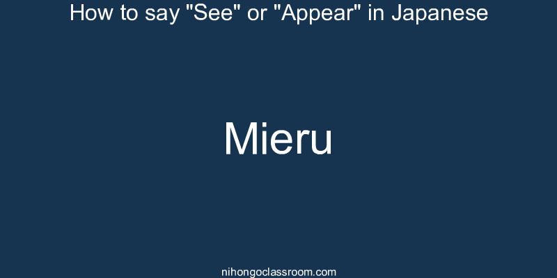 How to say "See" or "Appear" in Japanese mieru