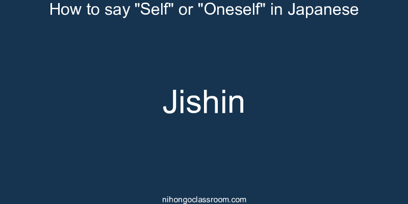 How to say "Self" or "Oneself" in Japanese jishin