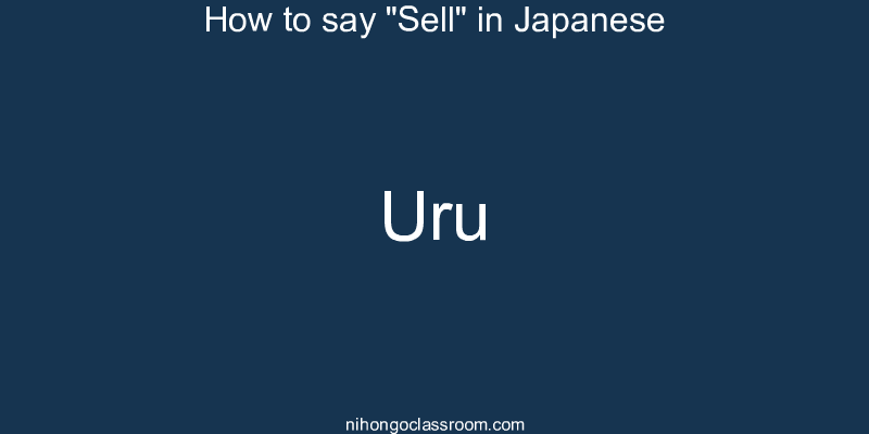 How to say "Sell" in Japanese uru