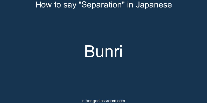 How to say "Separation" in Japanese bunri