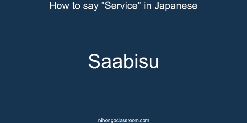 How to say "Service" in Japanese saabisu