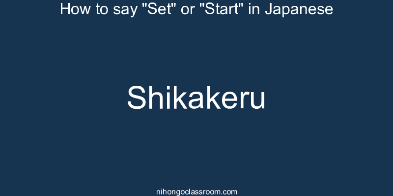 How to say "Set" or "Start" in Japanese shikakeru