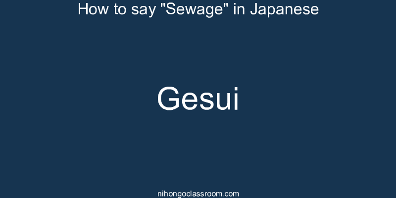 How to say "Sewage" in Japanese gesui