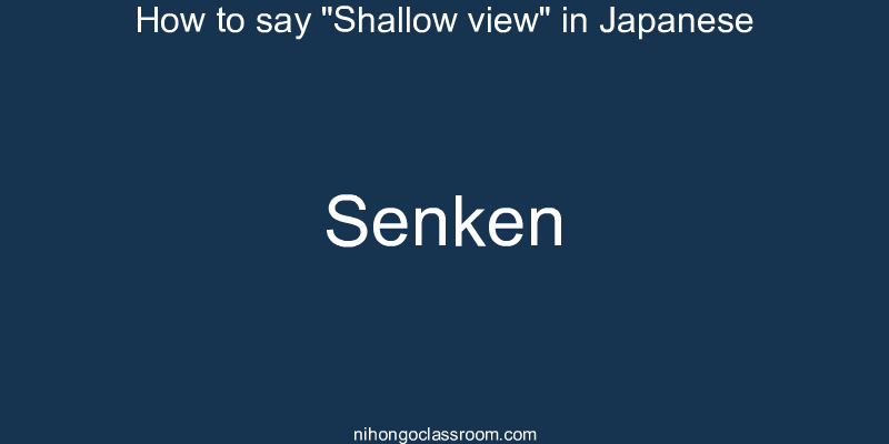 How to say "Shallow view" in Japanese senken