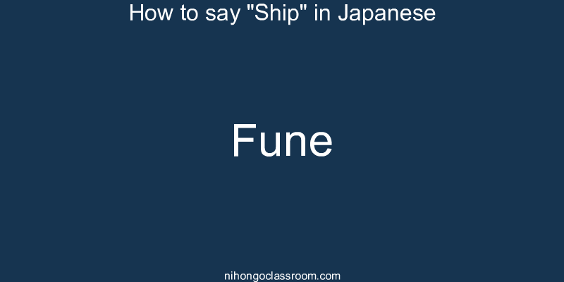 How to say "Ship" in Japanese fune