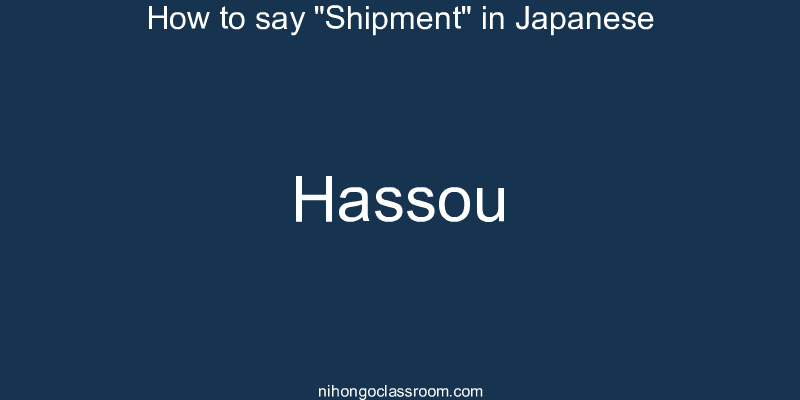 How to say "Shipment" in Japanese hassou