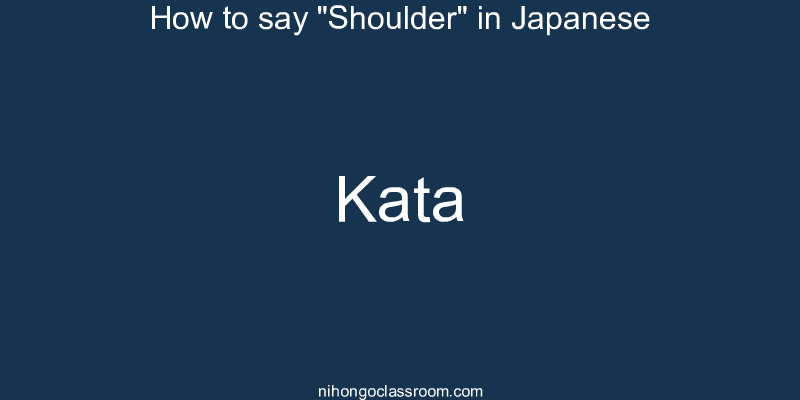How to say "Shoulder" in Japanese kata