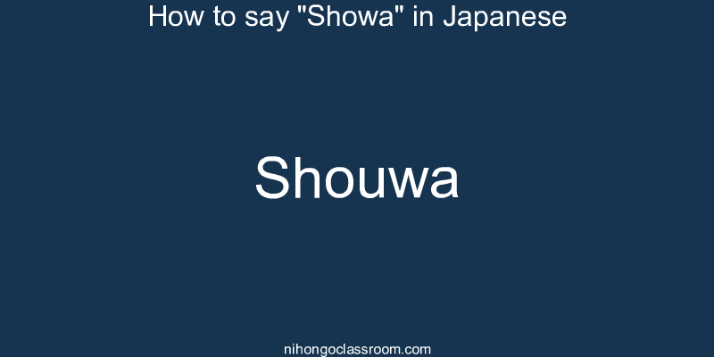 How to say "Showa" in Japanese shouwa