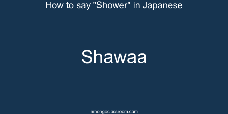 How to say "Shower" in Japanese shawaa
