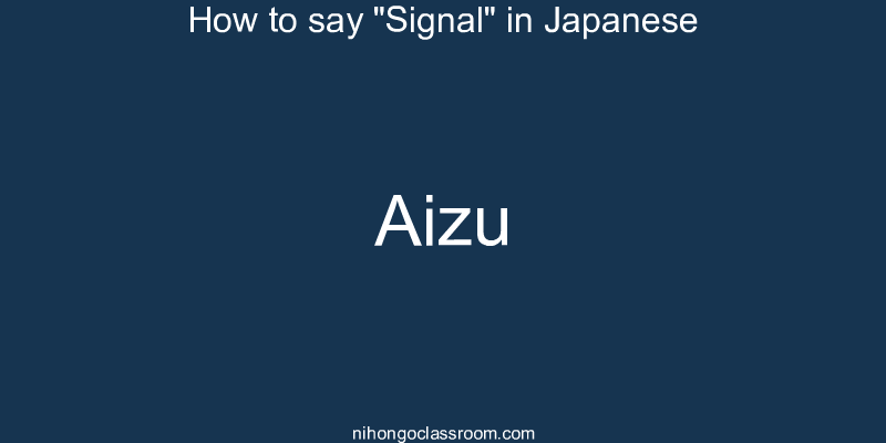 How to say "Signal" in Japanese aizu