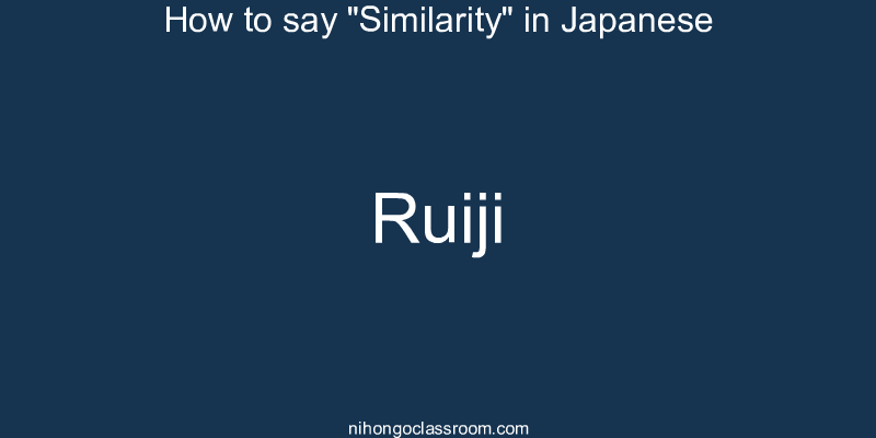 How to say "Similarity" in Japanese ruiji