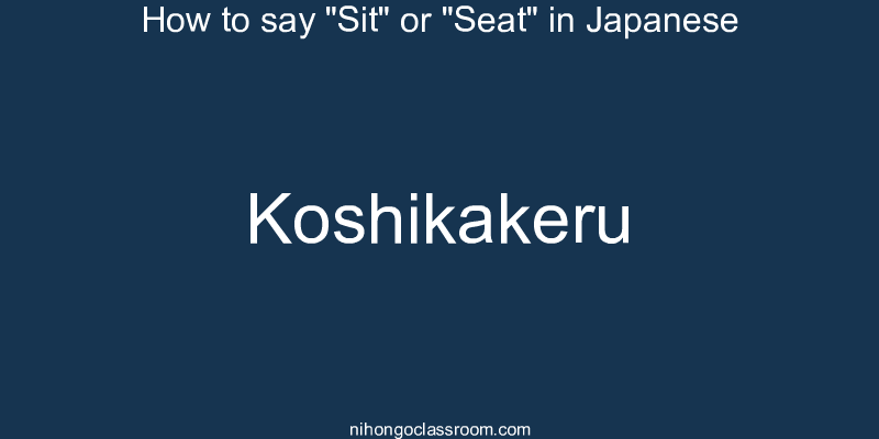 How to say "Sit" or "Seat" in Japanese koshikakeru
