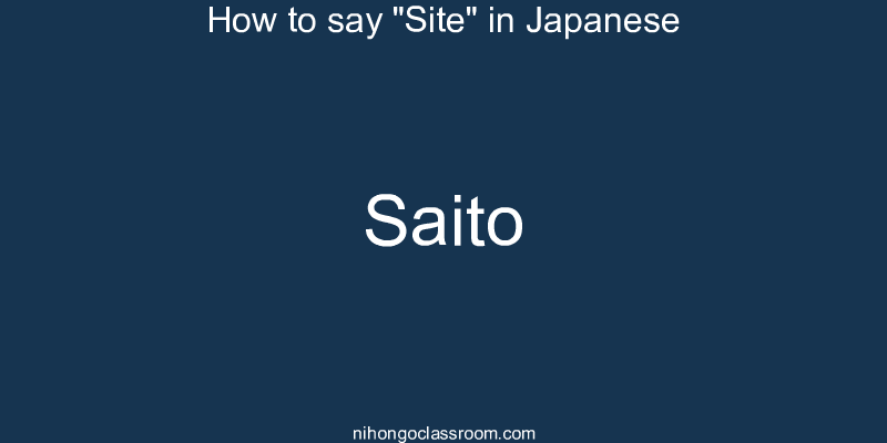 How to say "Site" in Japanese saito