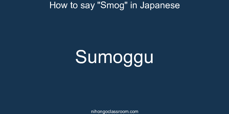 How to say "Smog" in Japanese sumoggu