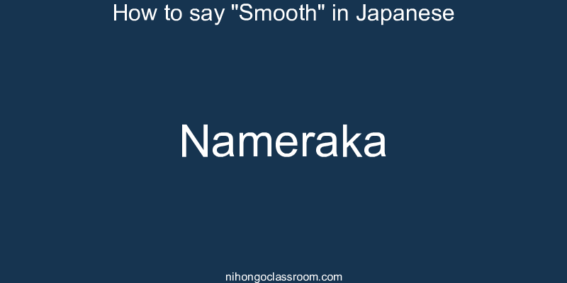 How to say "Smooth" in Japanese nameraka