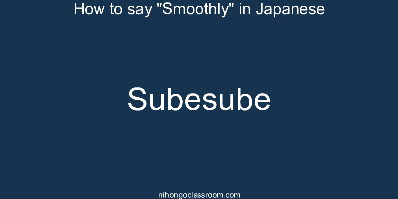 How to say "Smoothly" in Japanese subesube